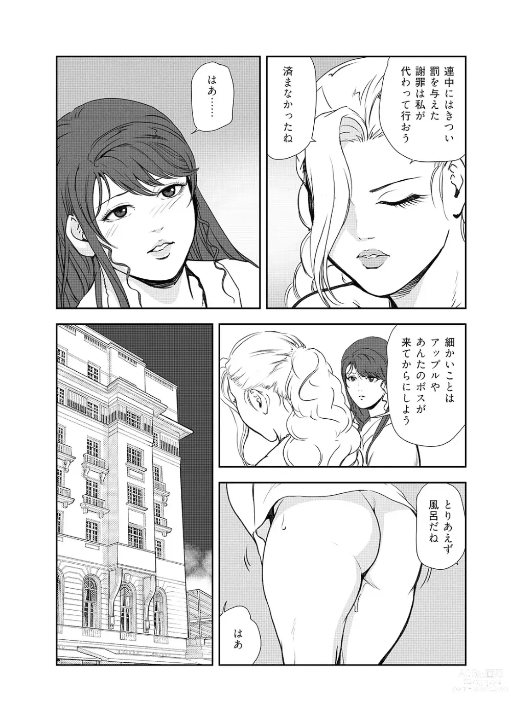 Page 54 of manga Nikuhisyo Yukiko 44