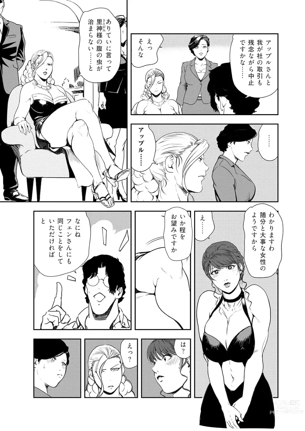 Page 60 of manga Nikuhisyo Yukiko 44