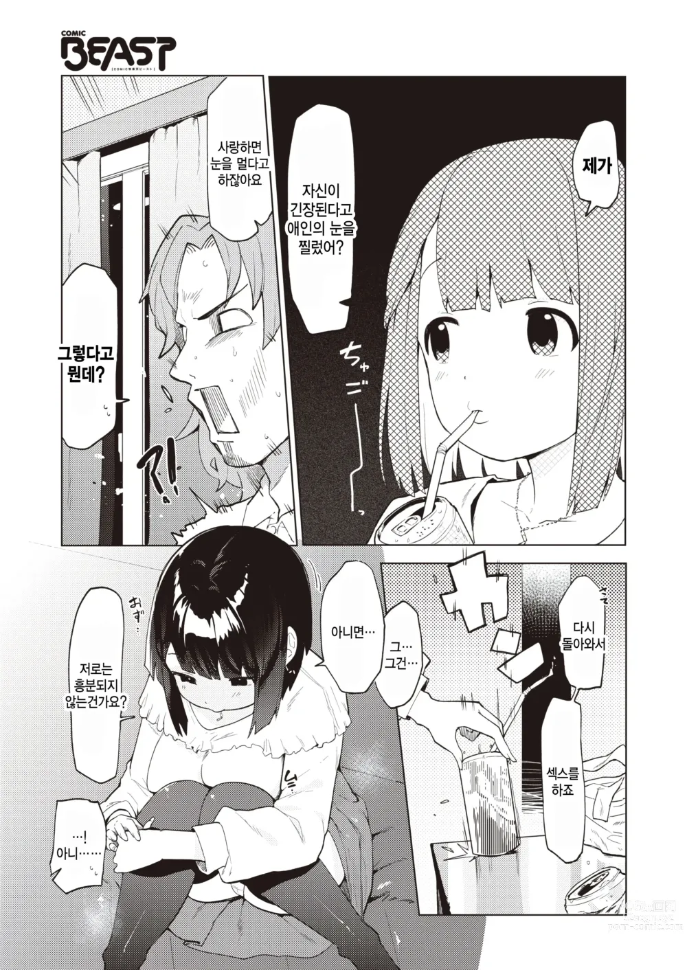 Page 3 of manga Tsuyu ga Deru! - Love & Piss!