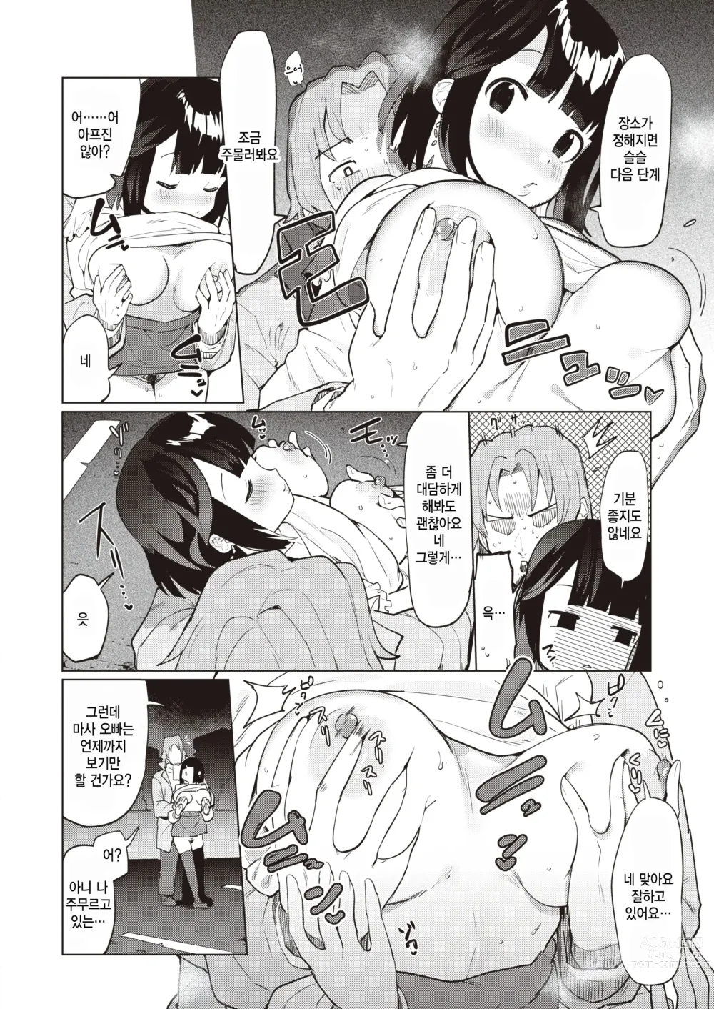 Page 10 of manga Tsuyu ga Deru! - Love & Piss!