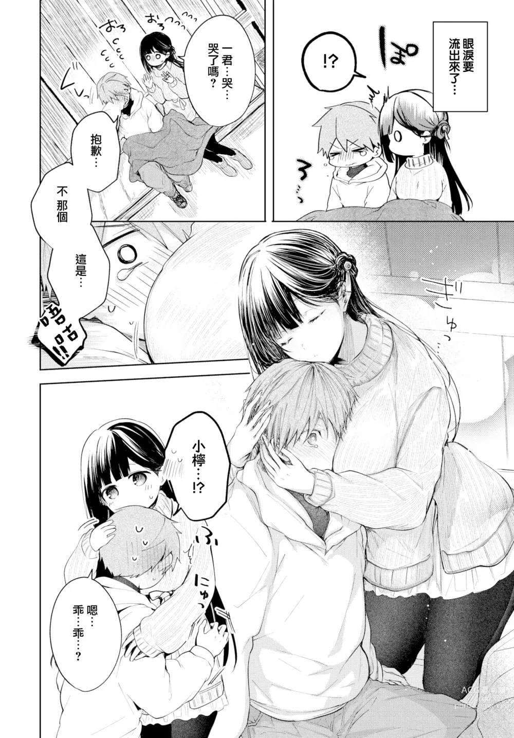 Page 11 of manga Ii mo Amai mo Kimi to Dake. - Youre the only one I love. (decensored)