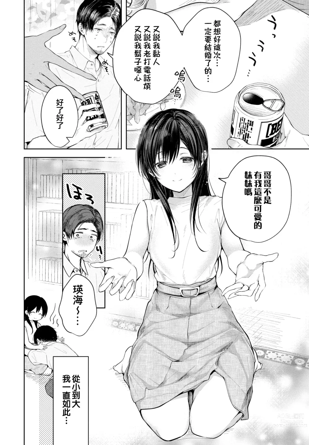 Page 113 of manga Ii mo Amai mo Kimi to Dake. - Youre the only one I love. (decensored)