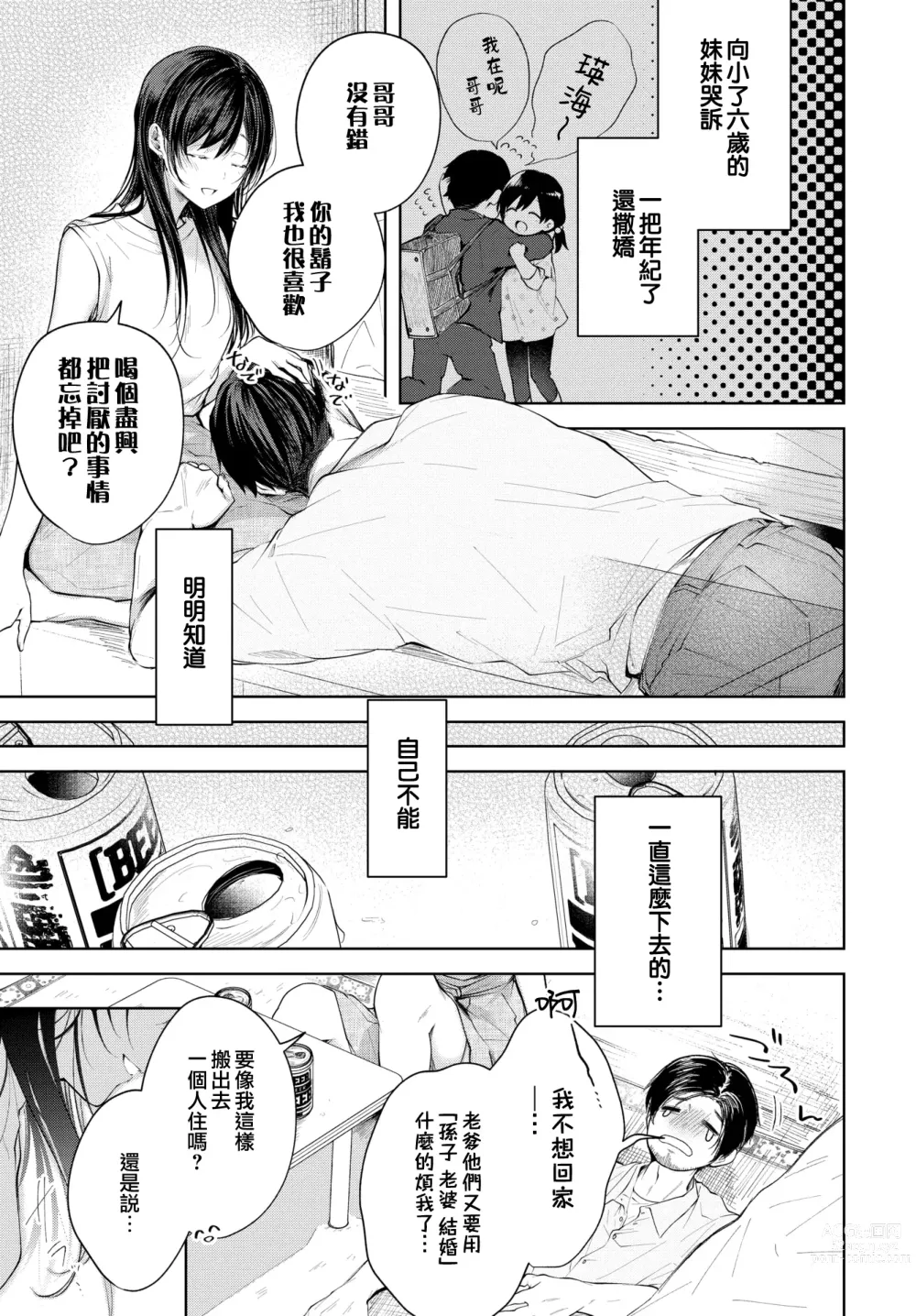 Page 114 of manga Ii mo Amai mo Kimi to Dake. - Youre the only one I love. (decensored)