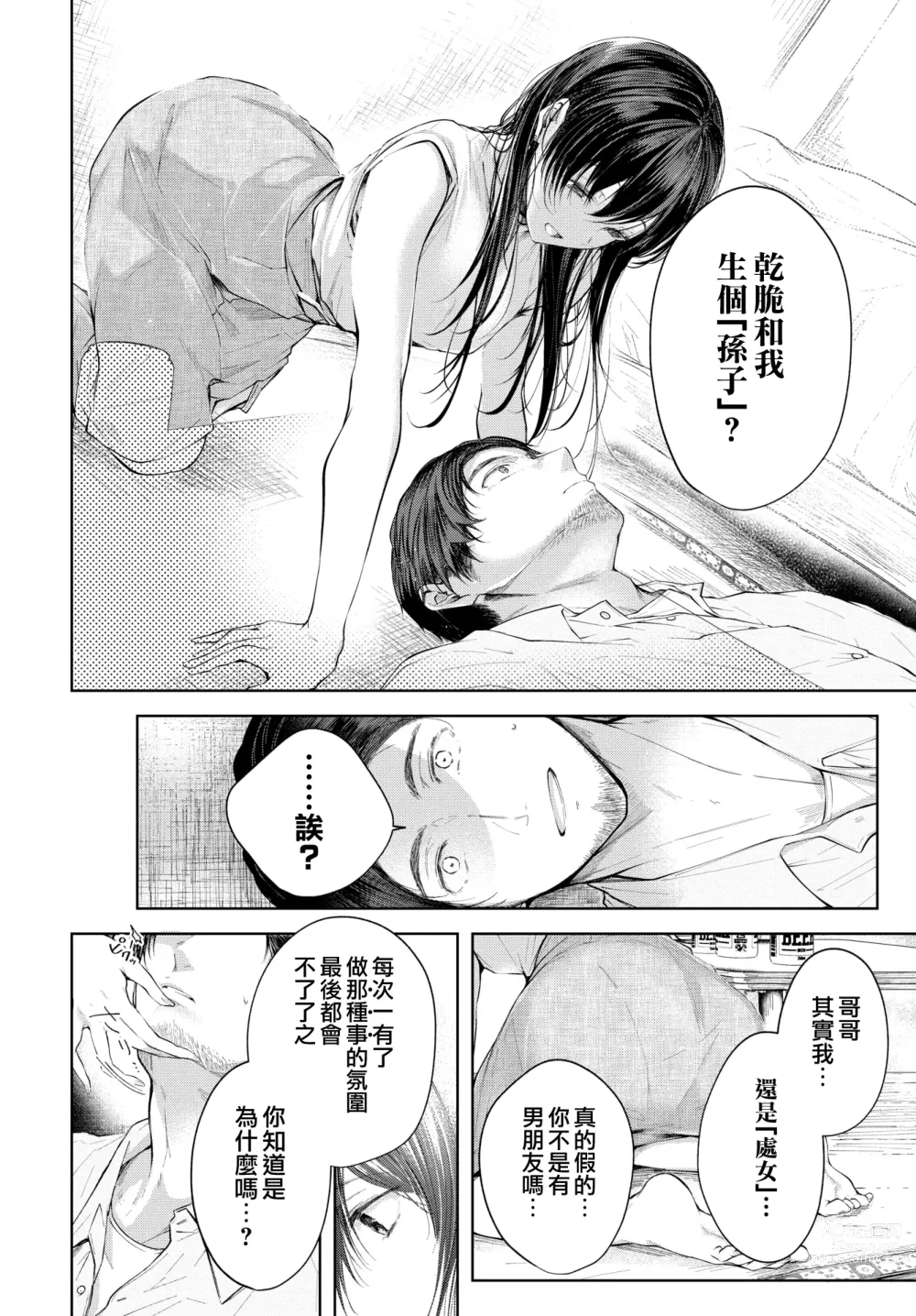 Page 115 of manga Ii mo Amai mo Kimi to Dake. - Youre the only one I love. (decensored)