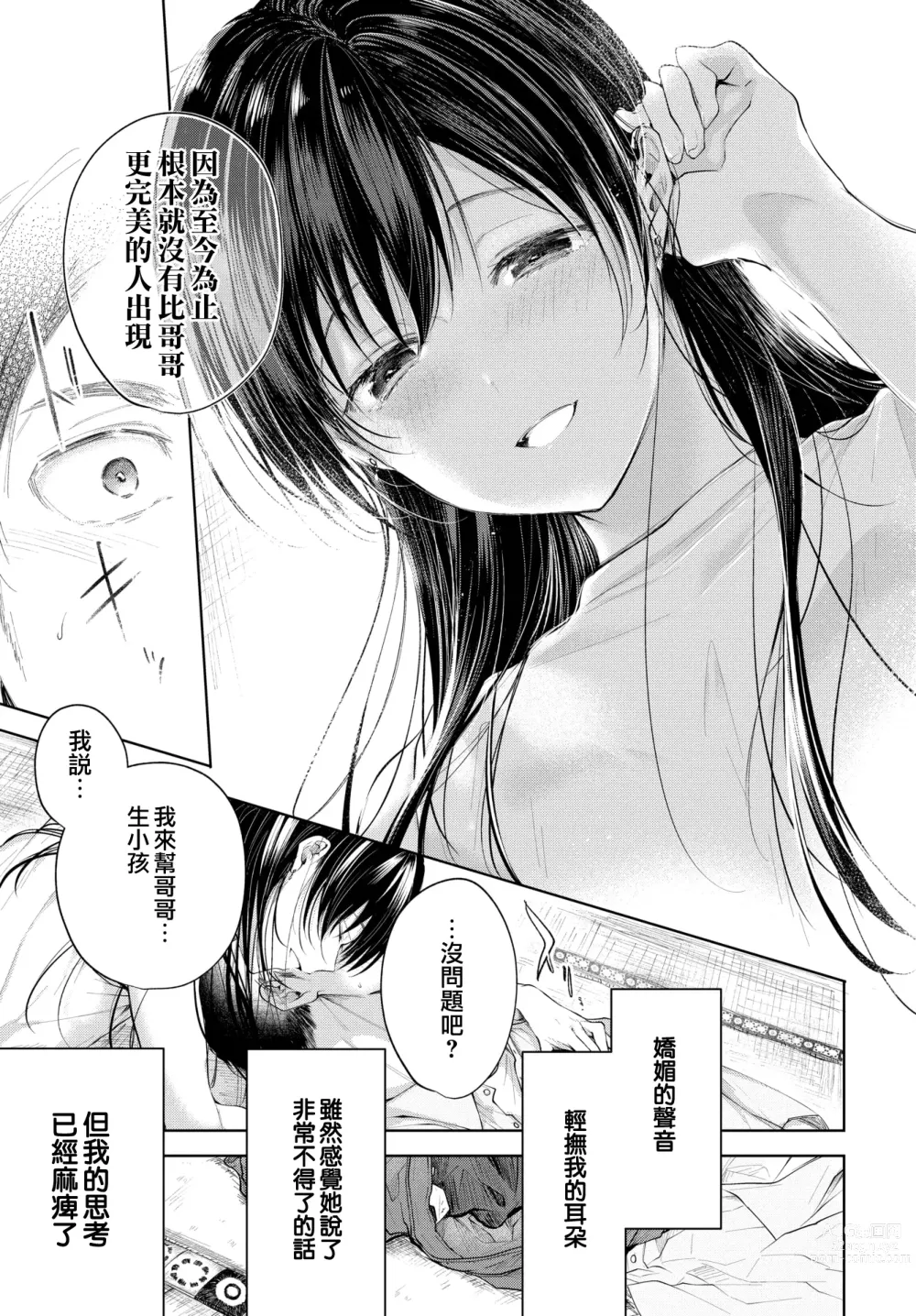 Page 116 of manga Ii mo Amai mo Kimi to Dake. - Youre the only one I love. (decensored)