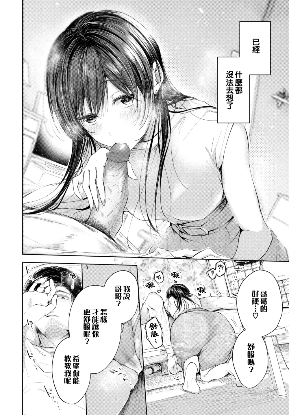 Page 117 of manga Ii mo Amai mo Kimi to Dake. - Youre the only one I love. (decensored)