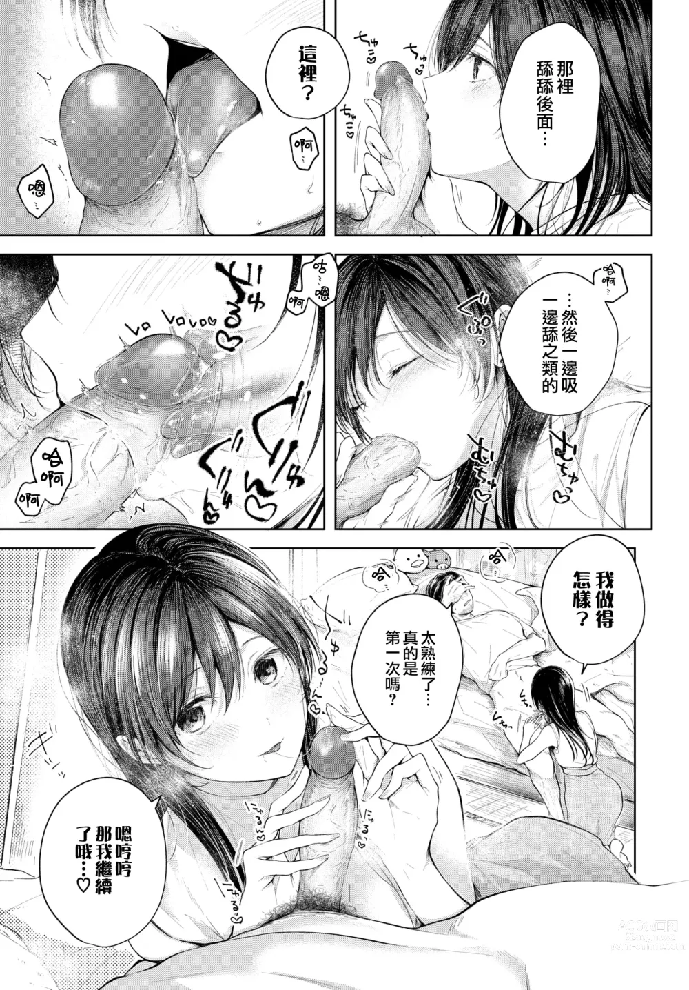 Page 118 of manga Ii mo Amai mo Kimi to Dake. - Youre the only one I love. (decensored)