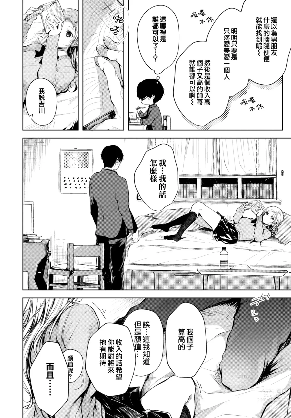 Page 135 of manga Ii mo Amai mo Kimi to Dake. - Youre the only one I love. (decensored)