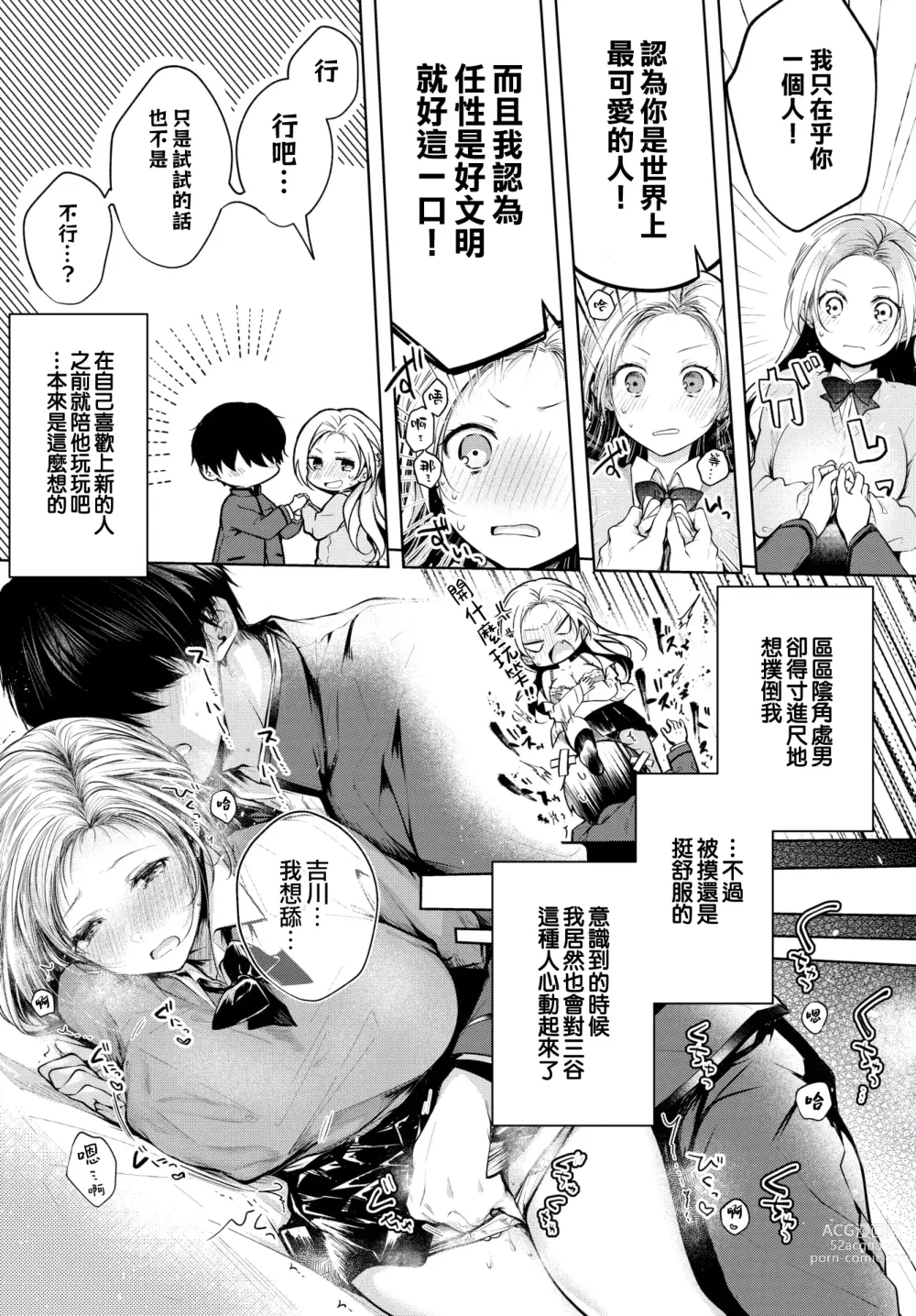 Page 136 of manga Ii mo Amai mo Kimi to Dake. - Youre the only one I love. (decensored)