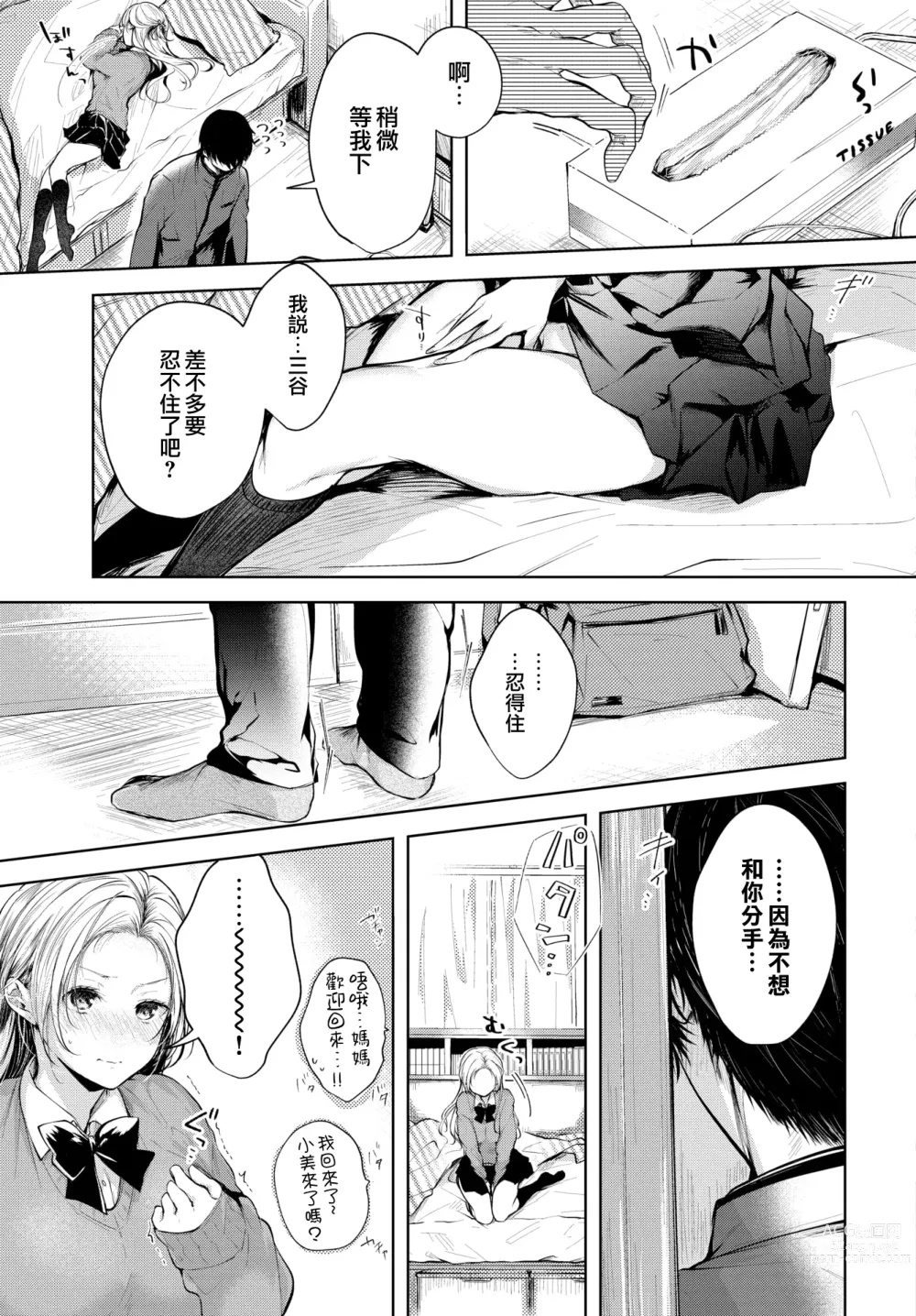 Page 138 of manga Ii mo Amai mo Kimi to Dake. - Youre the only one I love. (decensored)