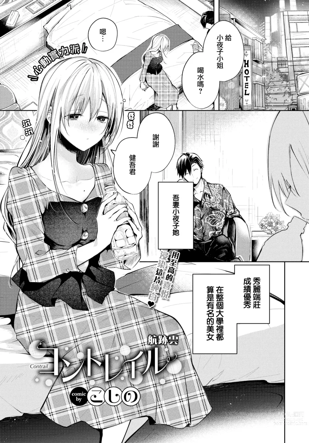 Page 154 of manga Ii mo Amai mo Kimi to Dake. - Youre the only one I love. (decensored)