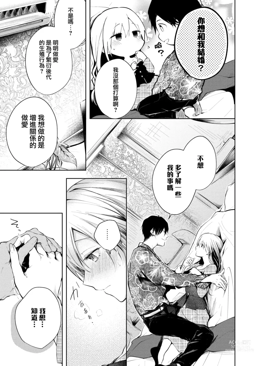 Page 158 of manga Ii mo Amai mo Kimi to Dake. - Youre the only one I love. (decensored)