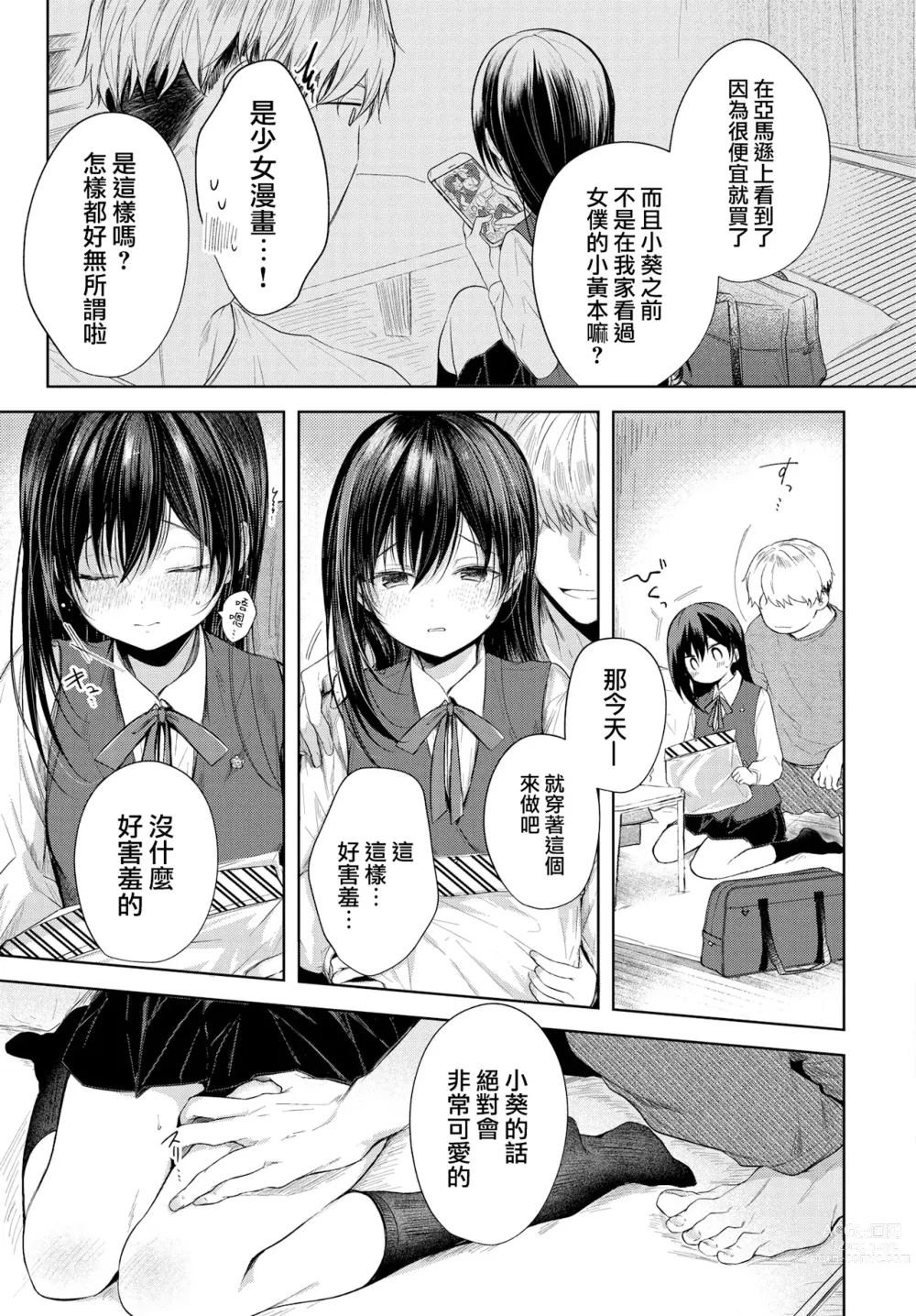 Page 176 of manga Ii mo Amai mo Kimi to Dake. - Youre the only one I love. (decensored)