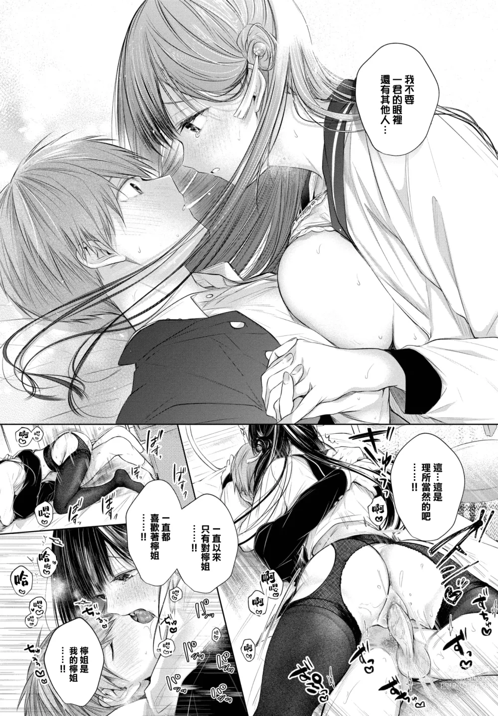 Page 201 of manga Ii mo Amai mo Kimi to Dake. - Youre the only one I love. (decensored)