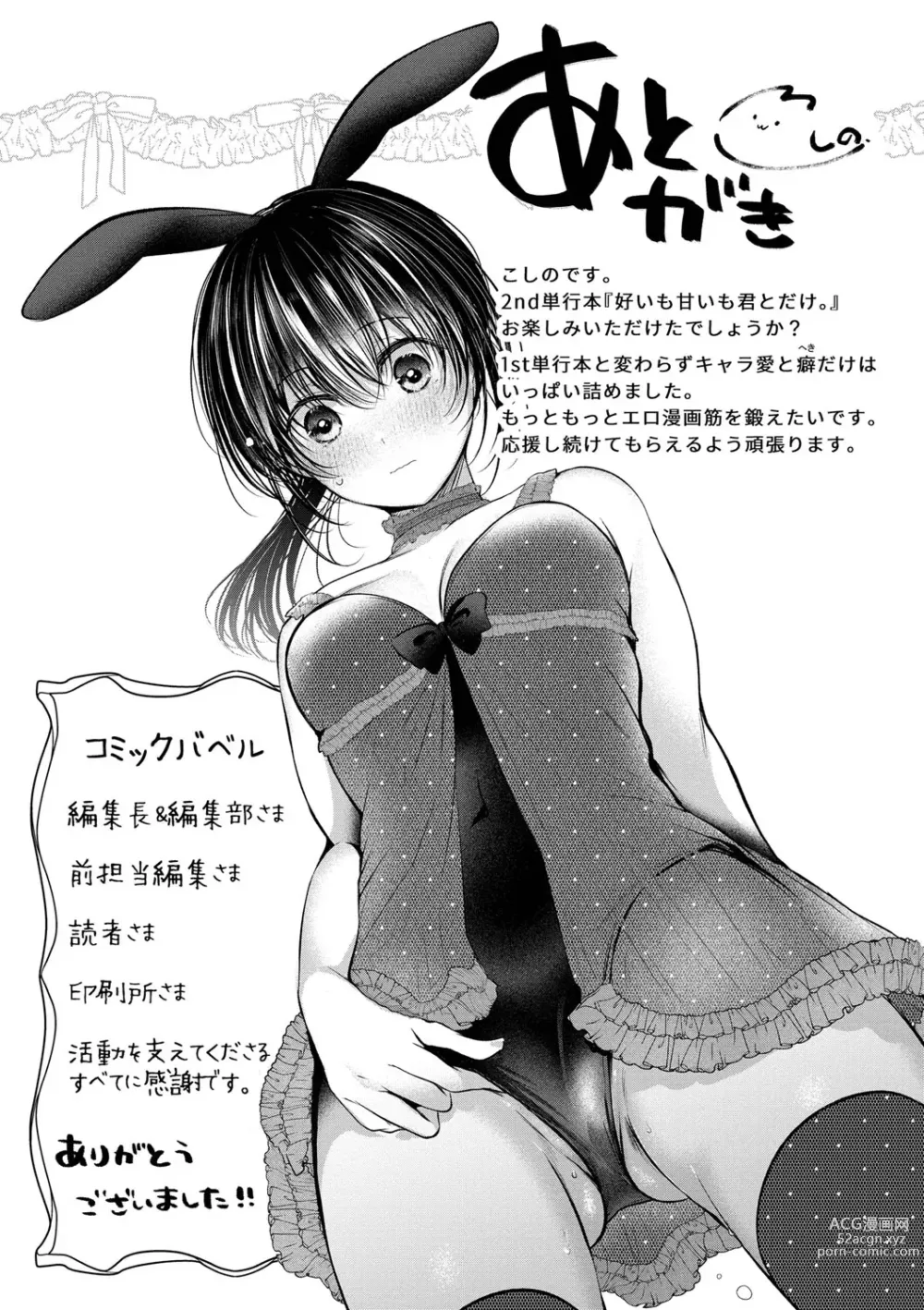 Page 204 of manga Ii mo Amai mo Kimi to Dake. - Youre the only one I love. (decensored)