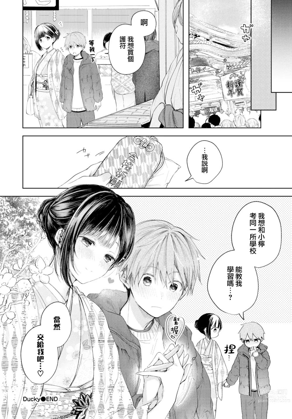 Page 27 of manga Ii mo Amai mo Kimi to Dake. - Youre the only one I love. (decensored)