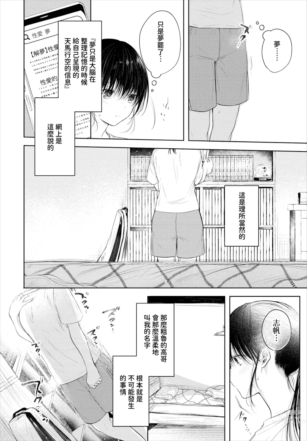 Page 31 of manga Ii mo Amai mo Kimi to Dake. - Youre the only one I love. (decensored)