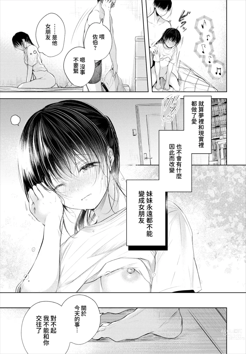 Page 46 of manga Ii mo Amai mo Kimi to Dake. - Youre the only one I love. (decensored)