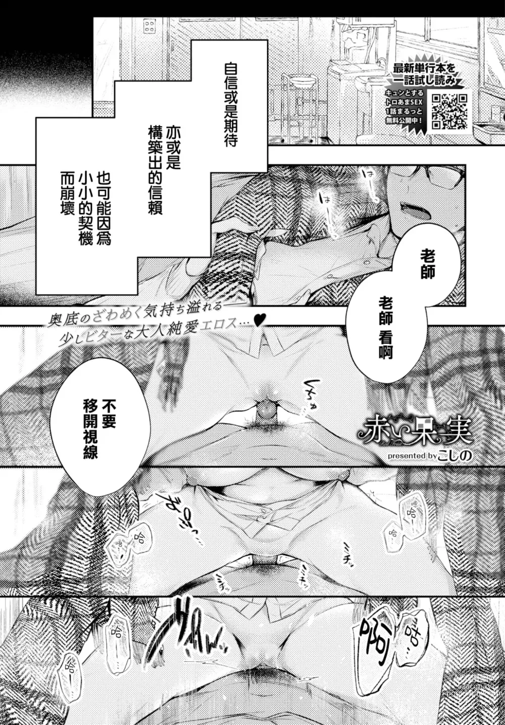 Page 48 of manga Ii mo Amai mo Kimi to Dake. - Youre the only one I love. (decensored)