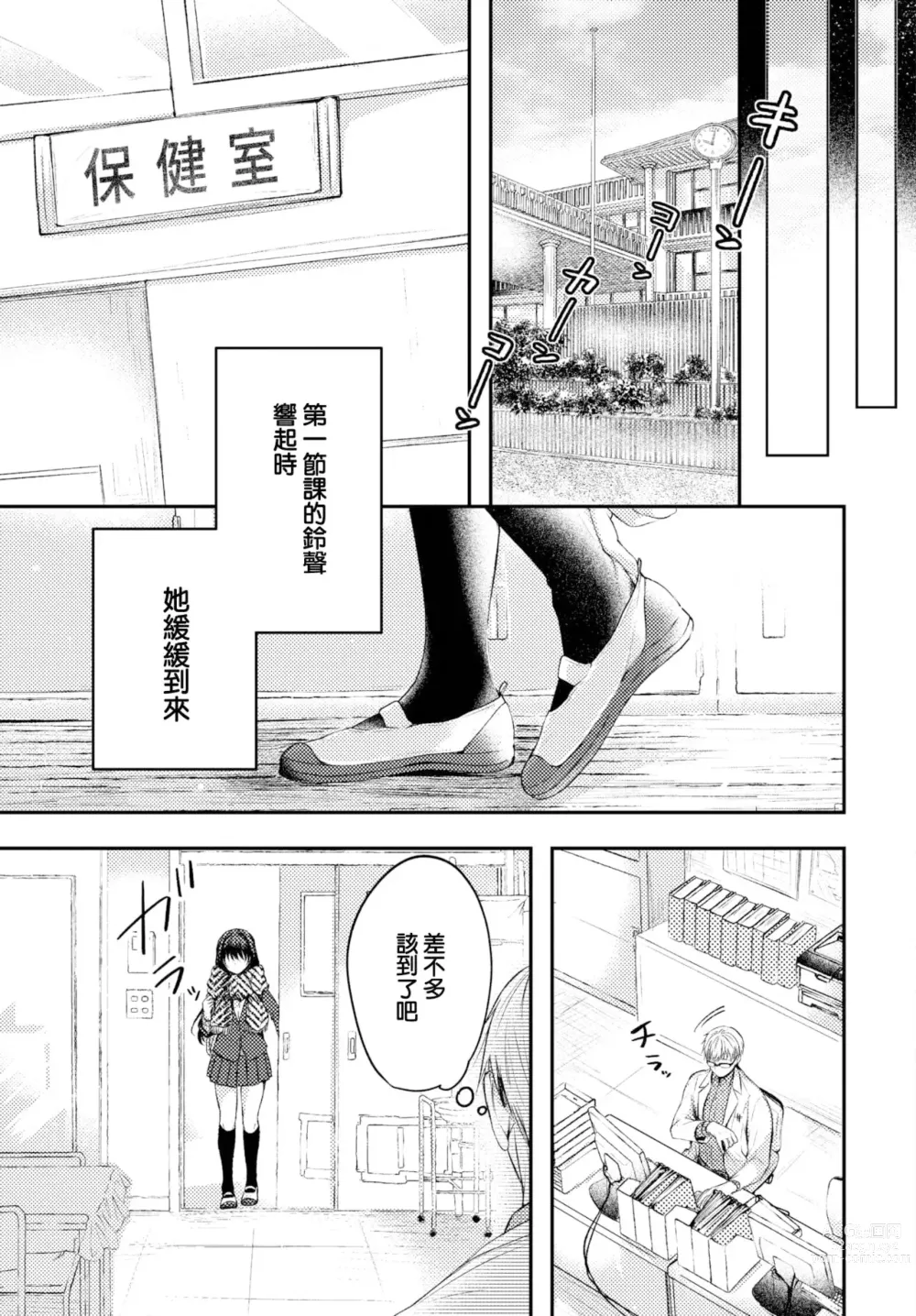 Page 50 of manga Ii mo Amai mo Kimi to Dake. - Youre the only one I love. (decensored)