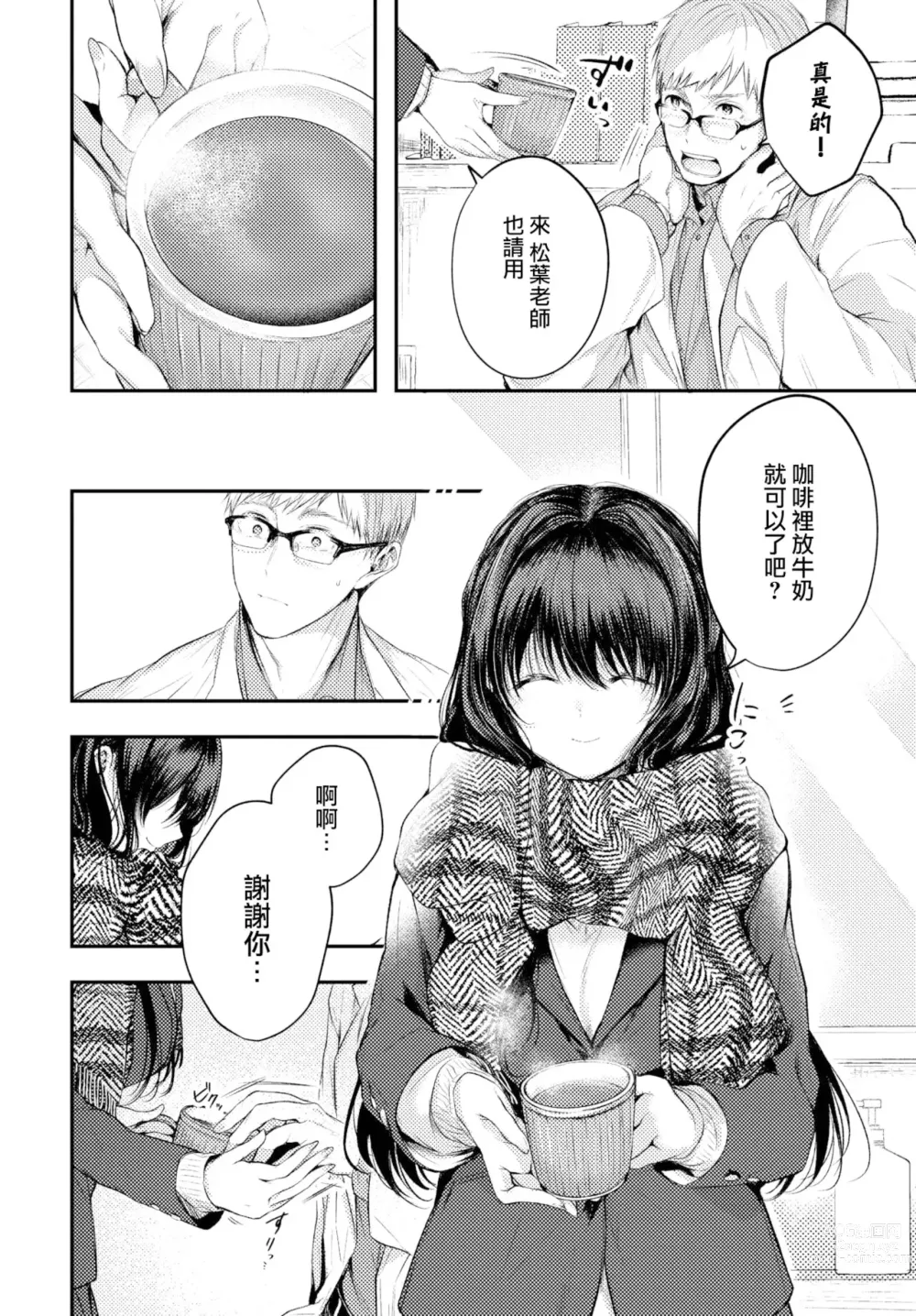 Page 53 of manga Ii mo Amai mo Kimi to Dake. - Youre the only one I love. (decensored)