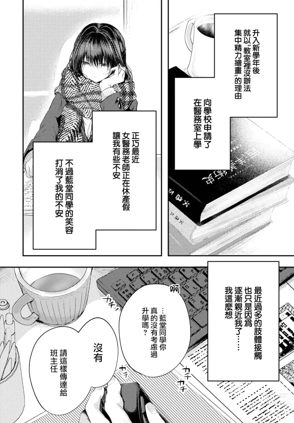 Page 55 of manga Ii mo Amai mo Kimi to Dake. - Youre the only one I love. (decensored)