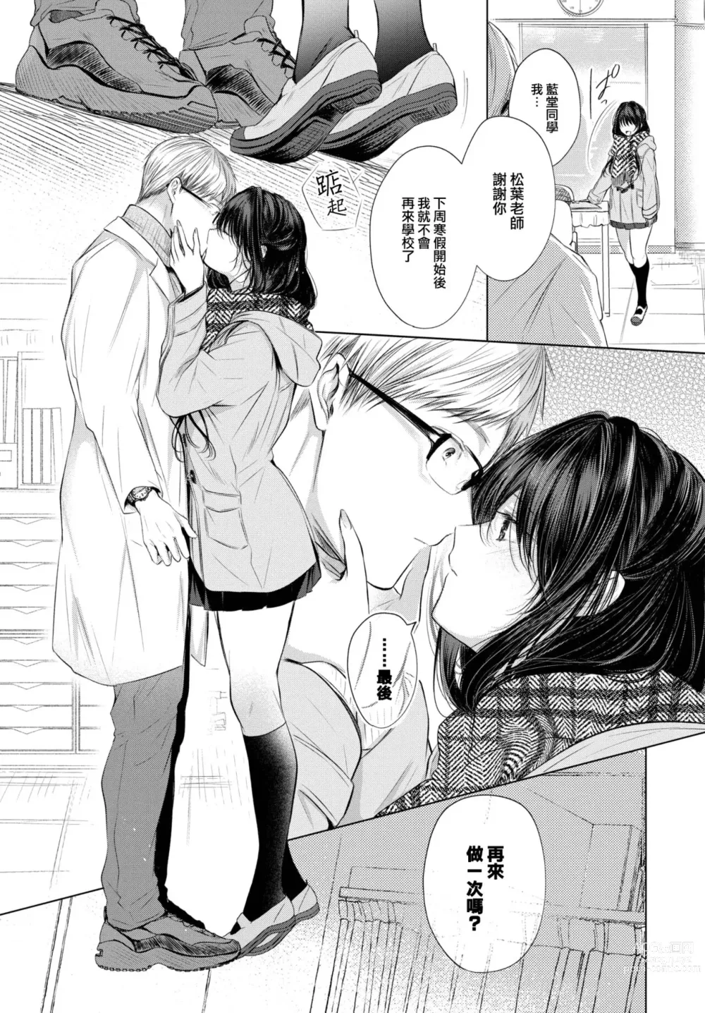 Page 74 of manga Ii mo Amai mo Kimi to Dake. - Youre the only one I love. (decensored)