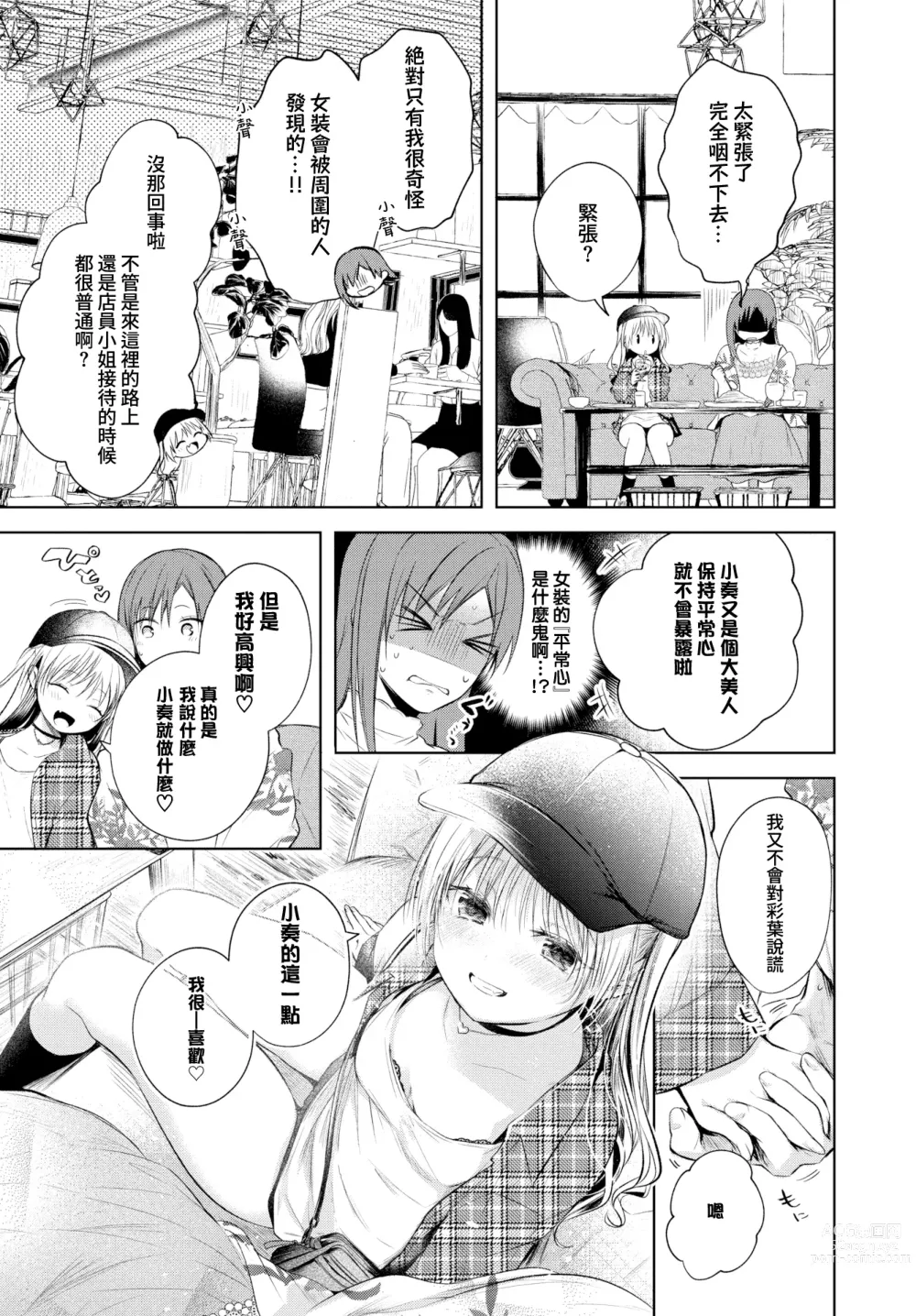 Page 94 of manga Ii mo Amai mo Kimi to Dake. - Youre the only one I love. (decensored)