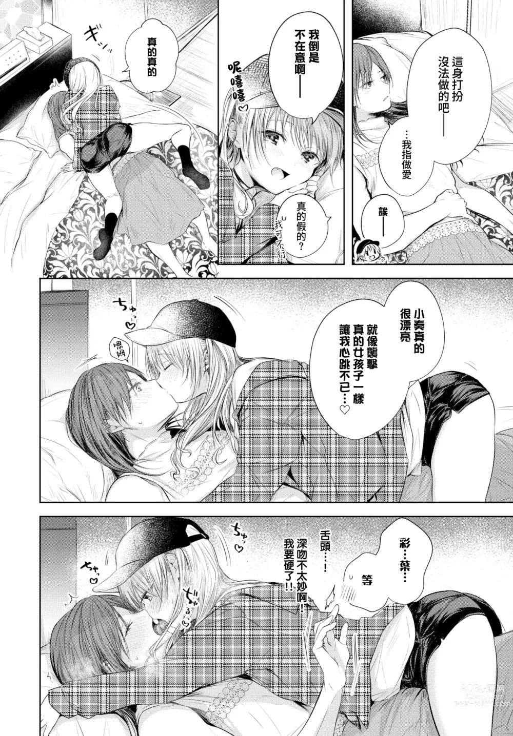 Page 97 of manga Ii mo Amai mo Kimi to Dake. - Youre the only one I love. (decensored)