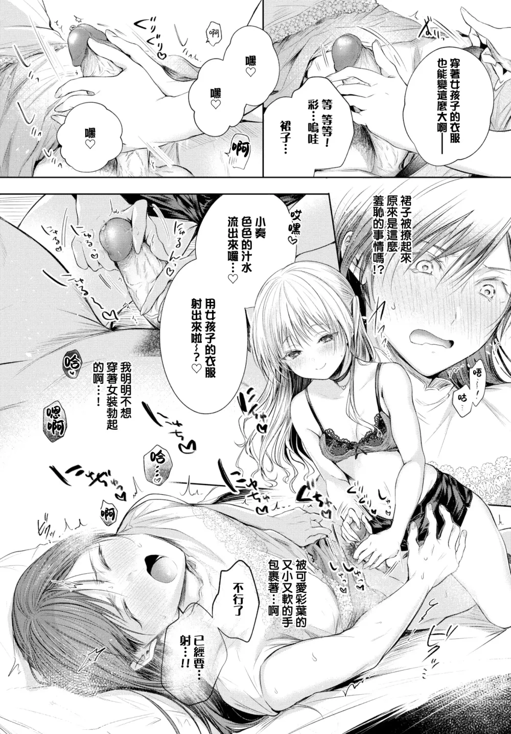 Page 99 of manga Ii mo Amai mo Kimi to Dake. - Youre the only one I love. (decensored)