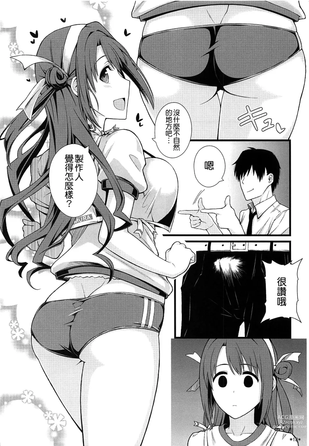 Page 20 of doujinshi Onemu Shimamu Hakuchuumu