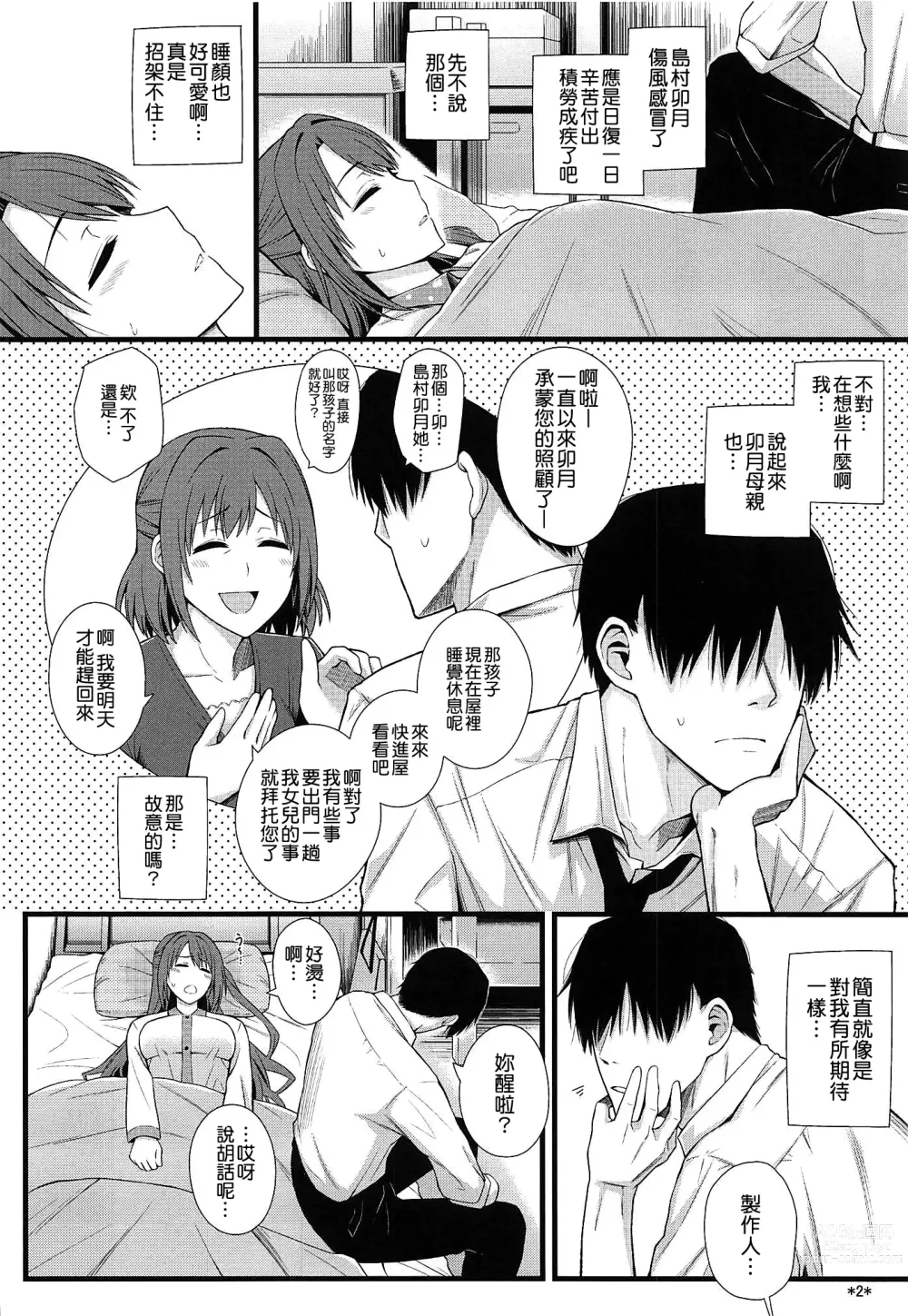 Page 4 of doujinshi Onemu Shimamu Hakuchuumu