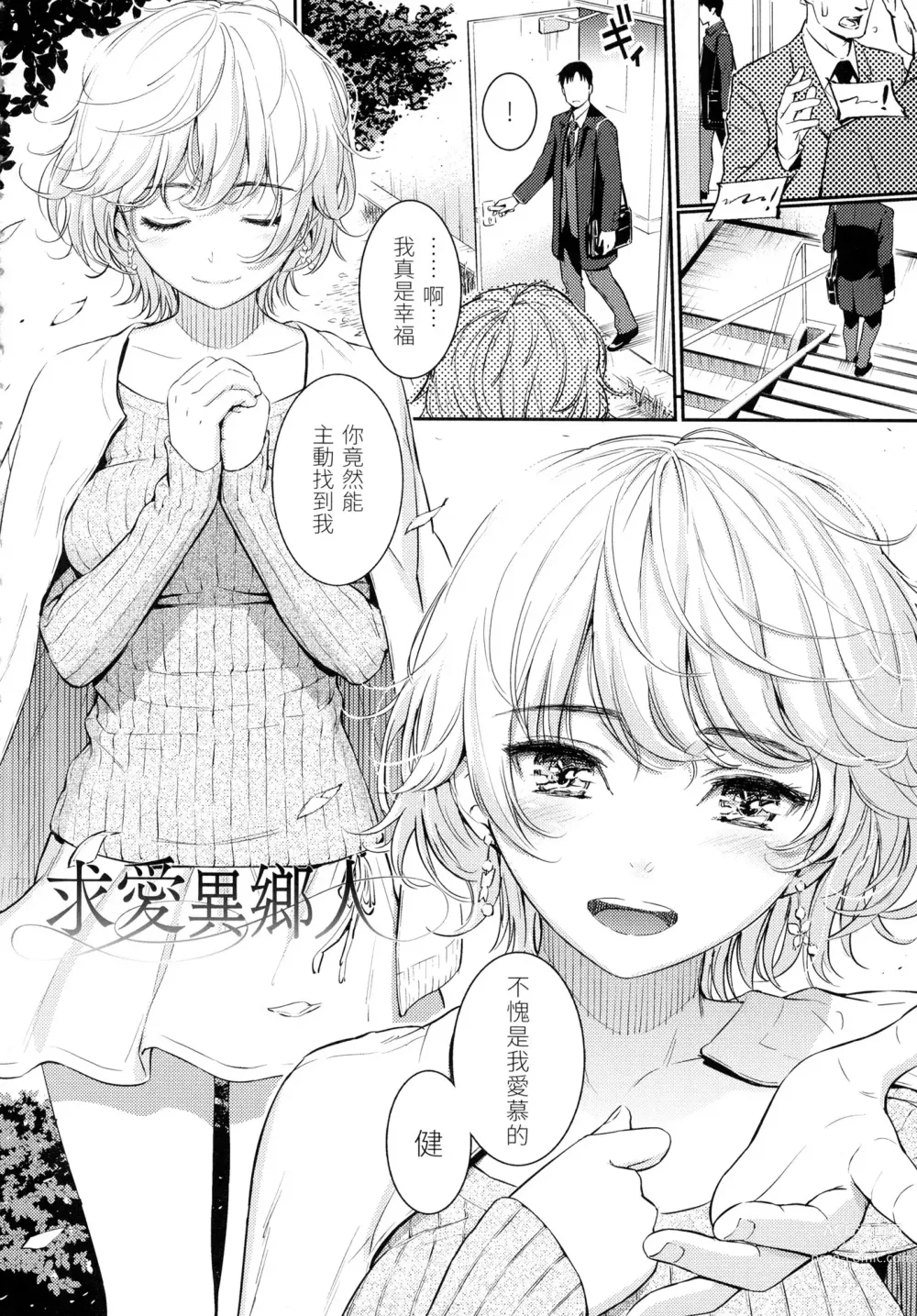 Page 11 of manga 求愛異鄉人 (decensored)