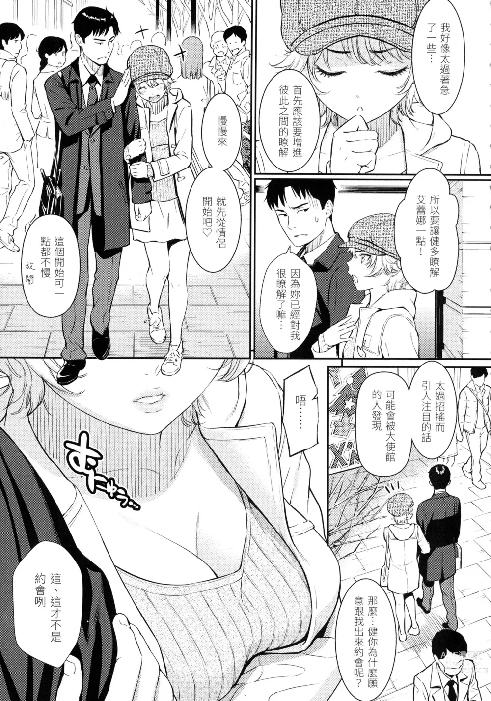 Page 14 of manga 求愛異鄉人 (decensored)