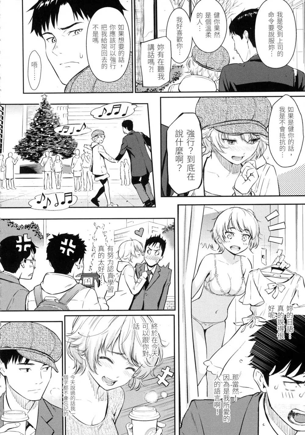 Page 15 of manga 求愛異鄉人 (decensored)