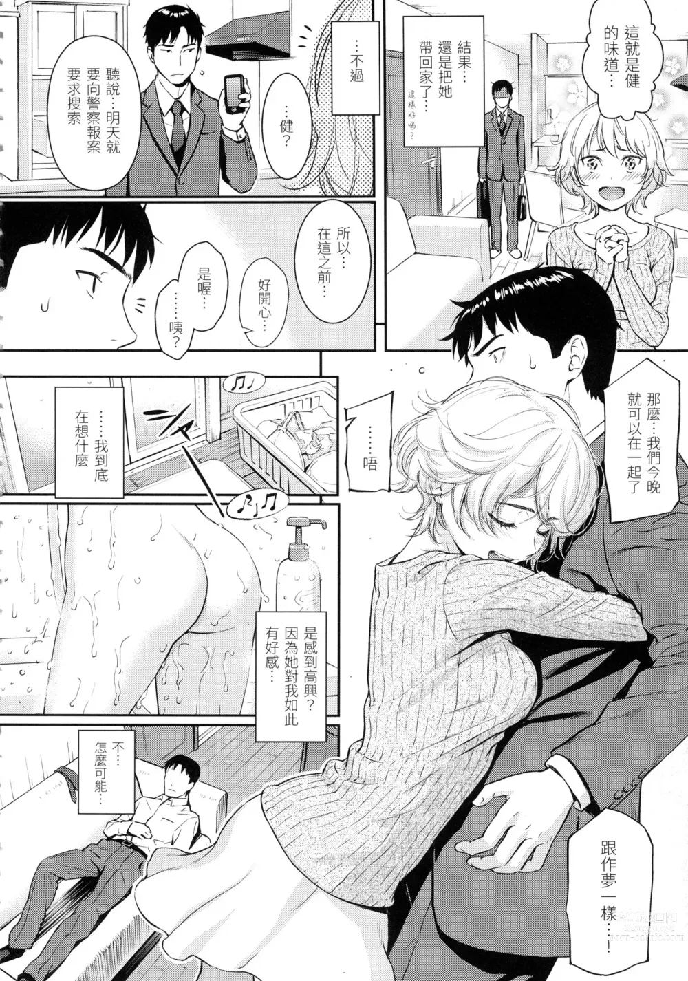 Page 17 of manga 求愛異鄉人 (decensored)