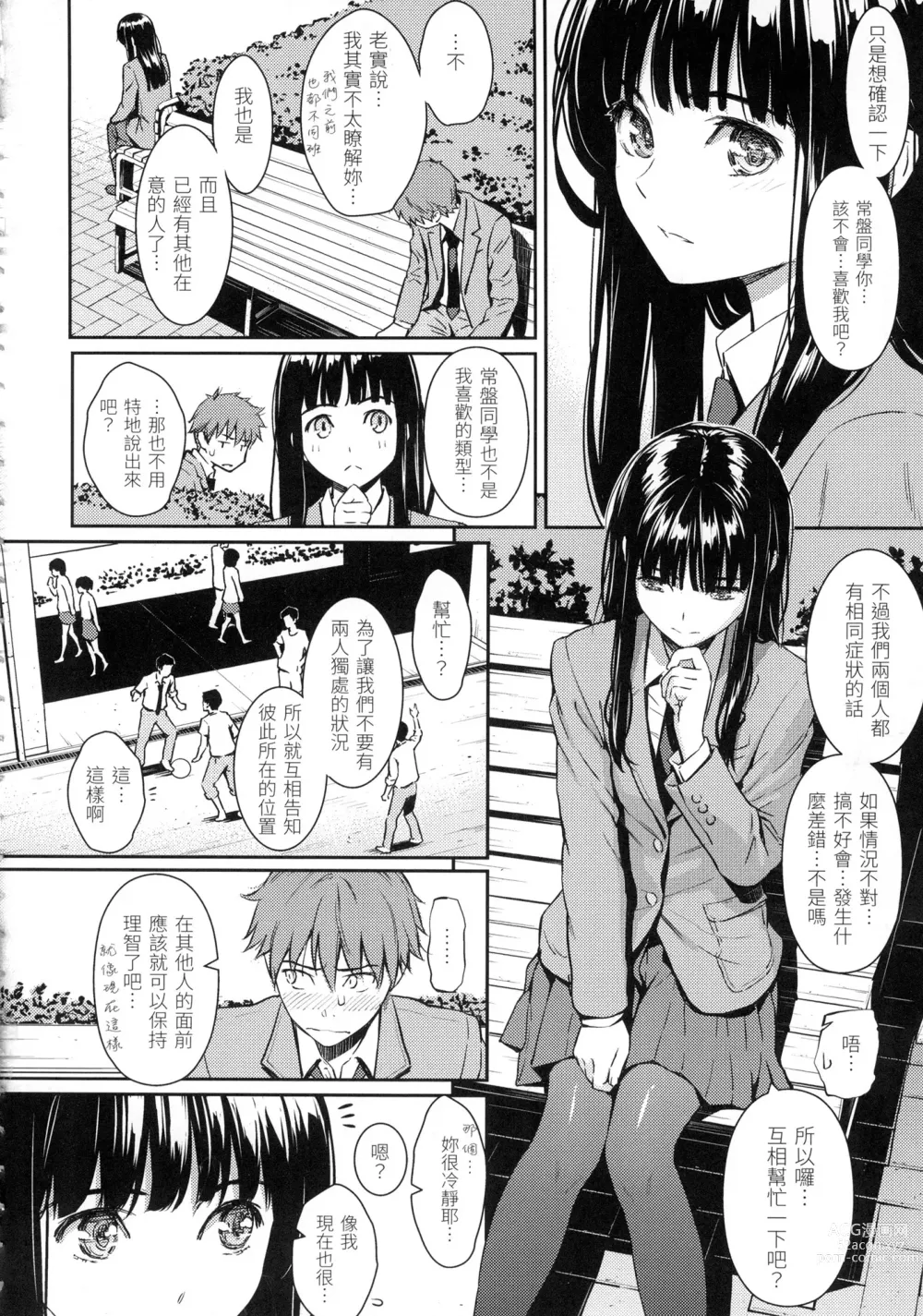 Page 35 of manga 求愛異鄉人 (decensored)