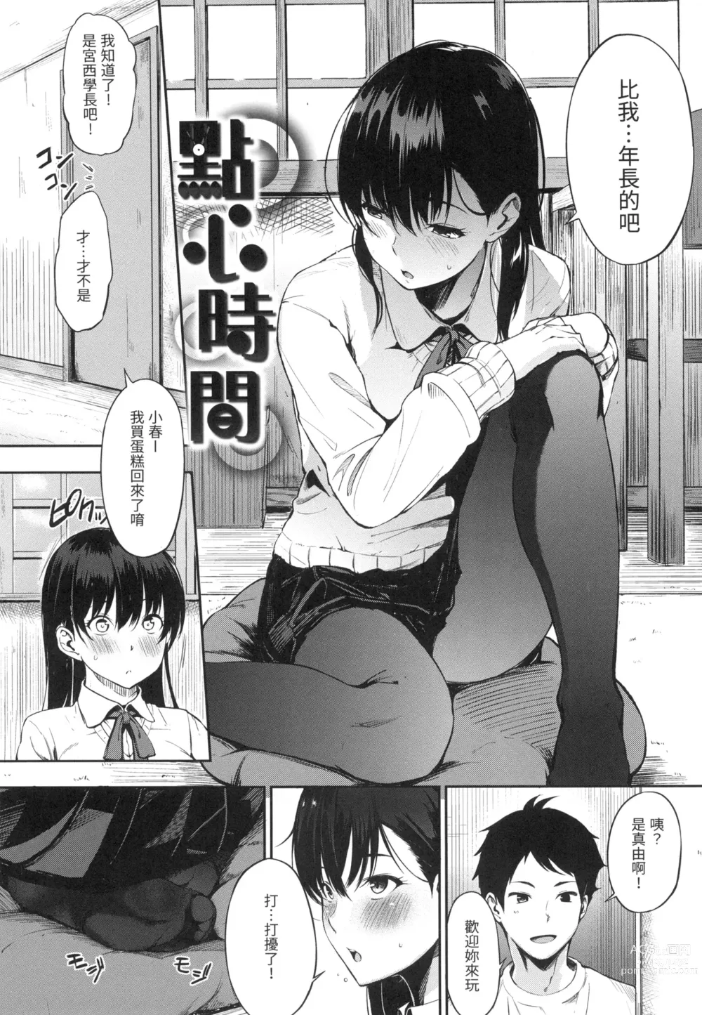 Page 11 of manga 點心時間 (decensored)