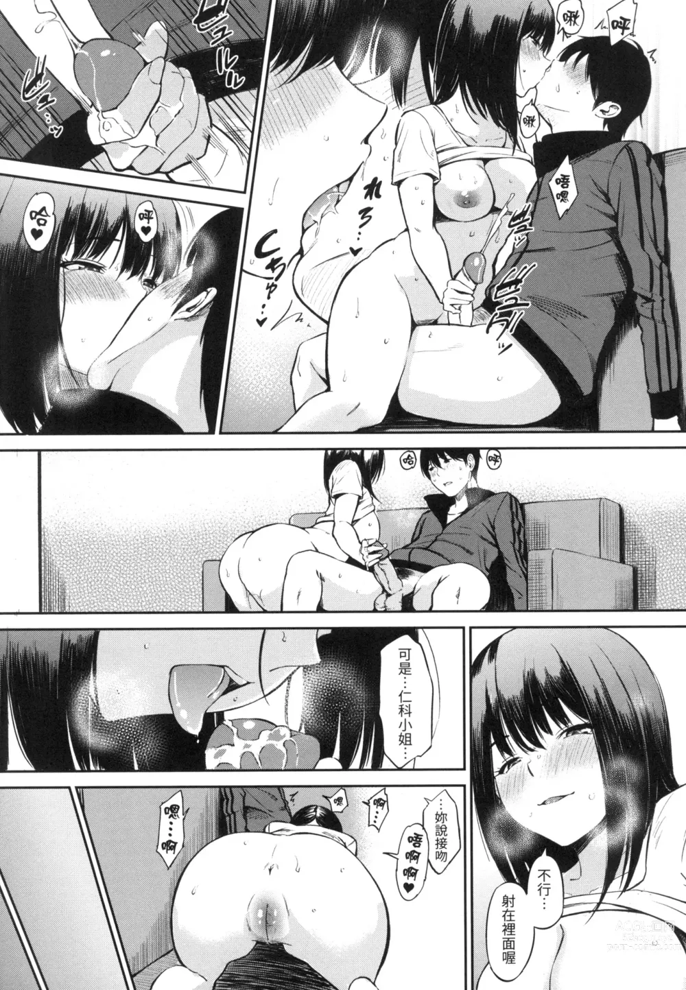 Page 102 of manga 點心時間 (decensored)