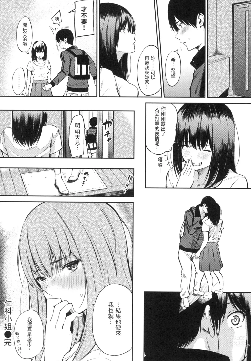 Page 103 of manga 點心時間 (decensored)