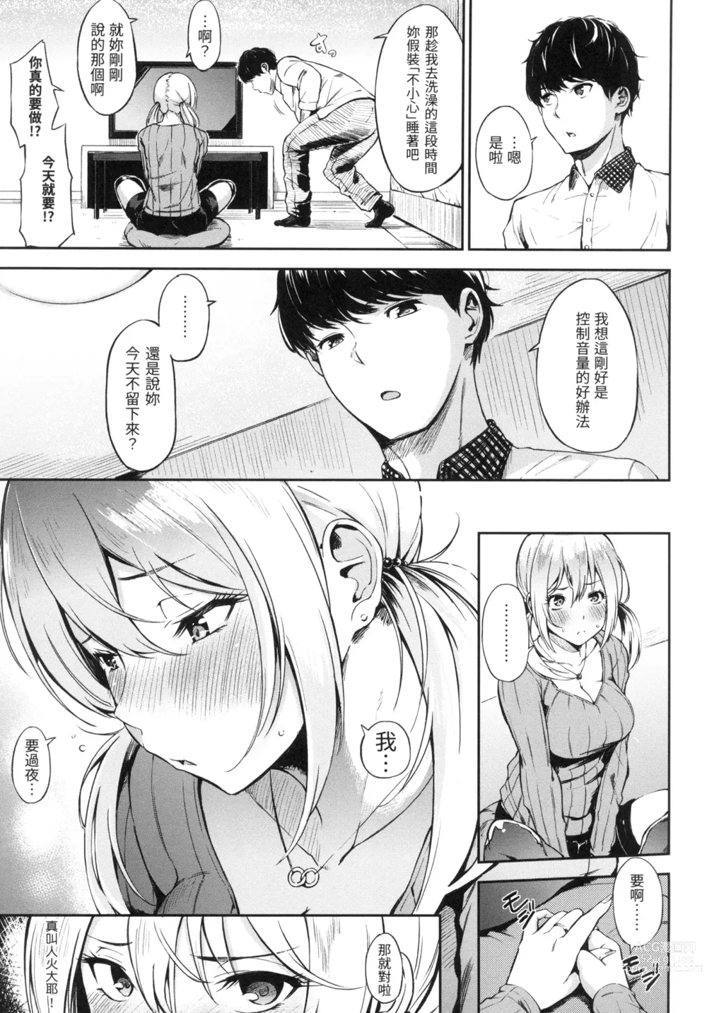 Page 106 of manga 點心時間 (decensored)