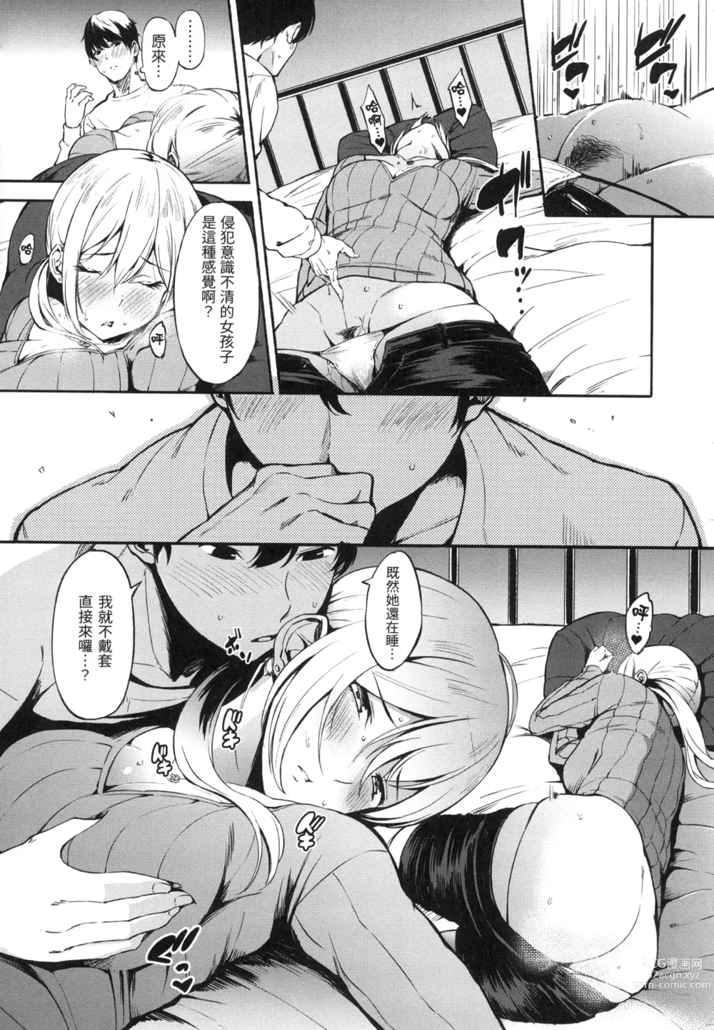 Page 111 of manga 點心時間 (decensored)