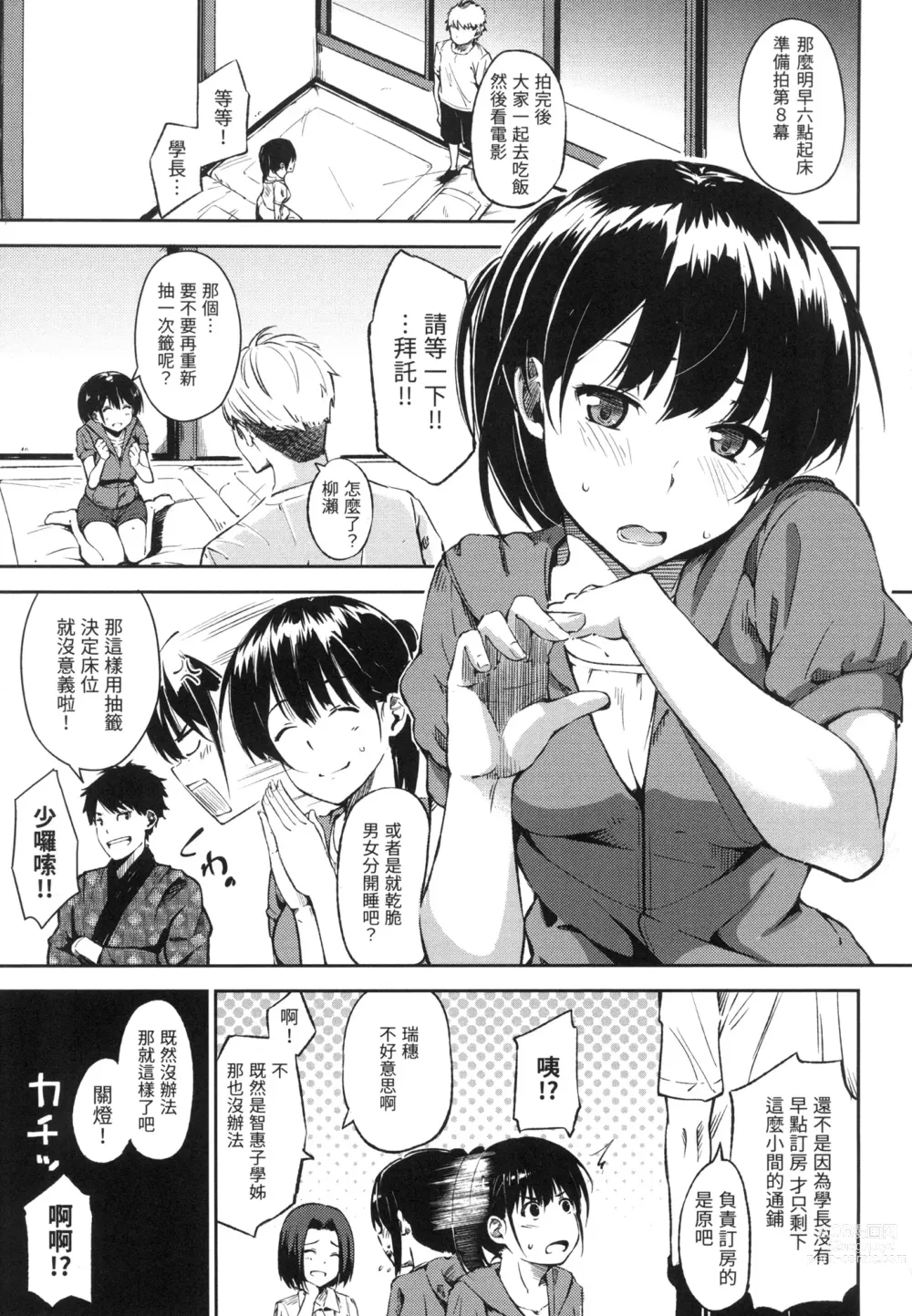 Page 122 of manga 點心時間 (decensored)