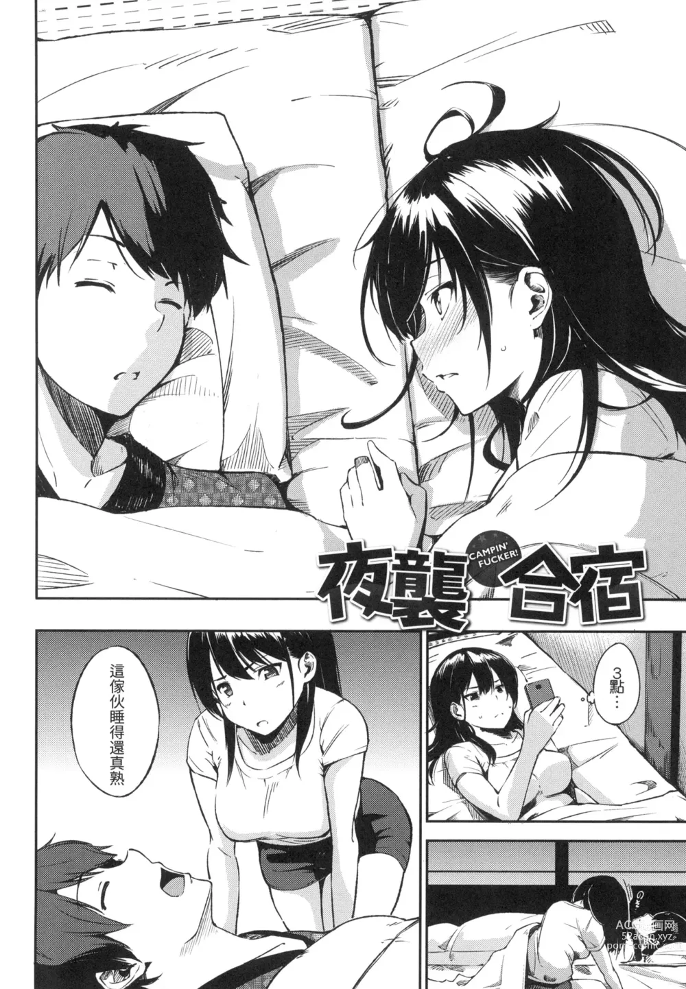 Page 123 of manga 點心時間 (decensored)