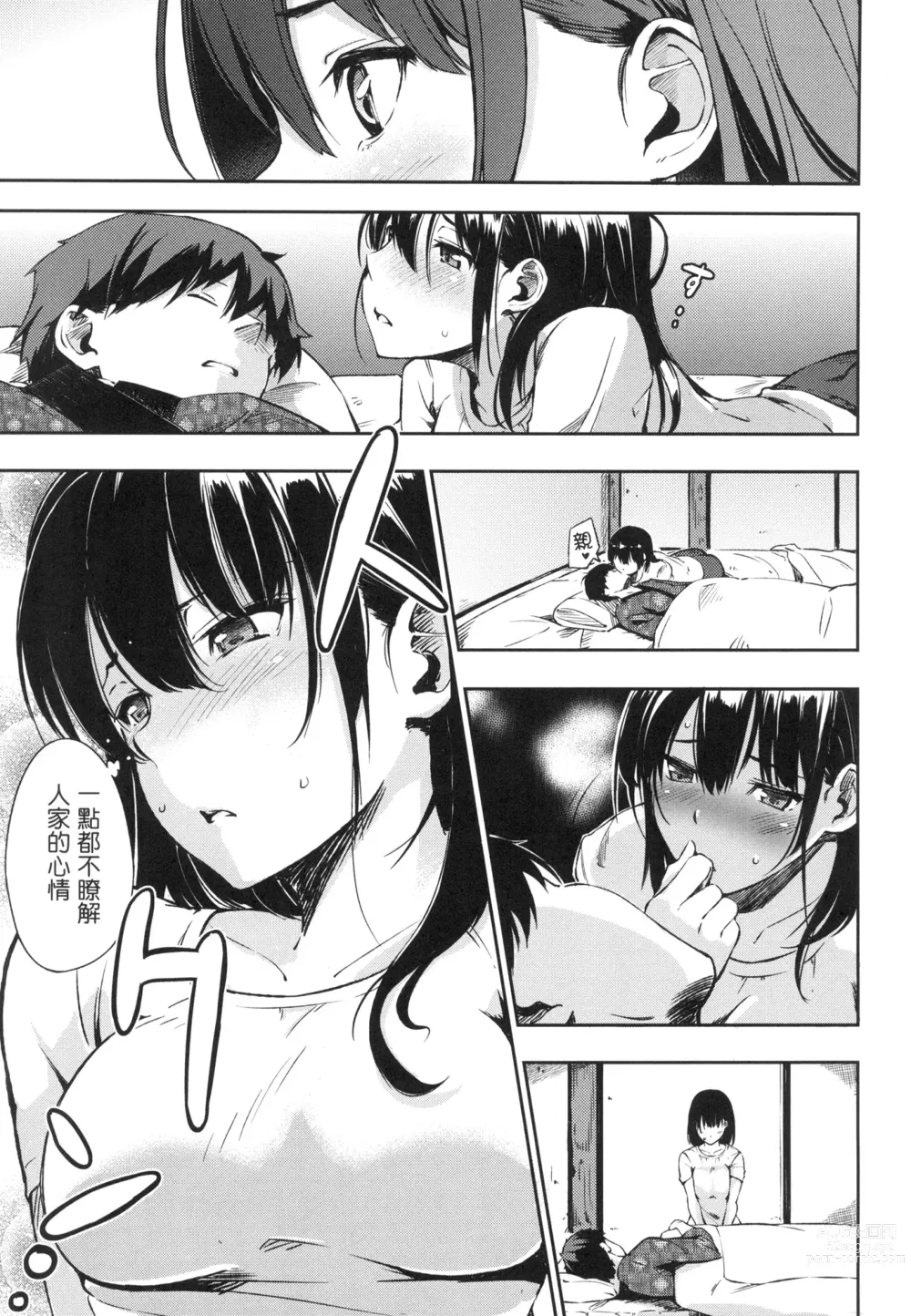 Page 124 of manga 點心時間 (decensored)