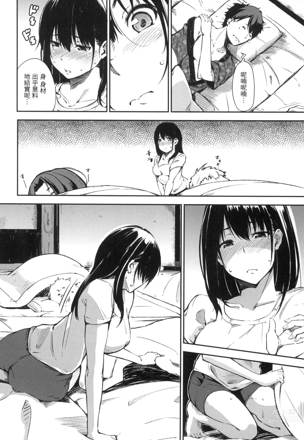 Page 125 of manga 點心時間 (decensored)