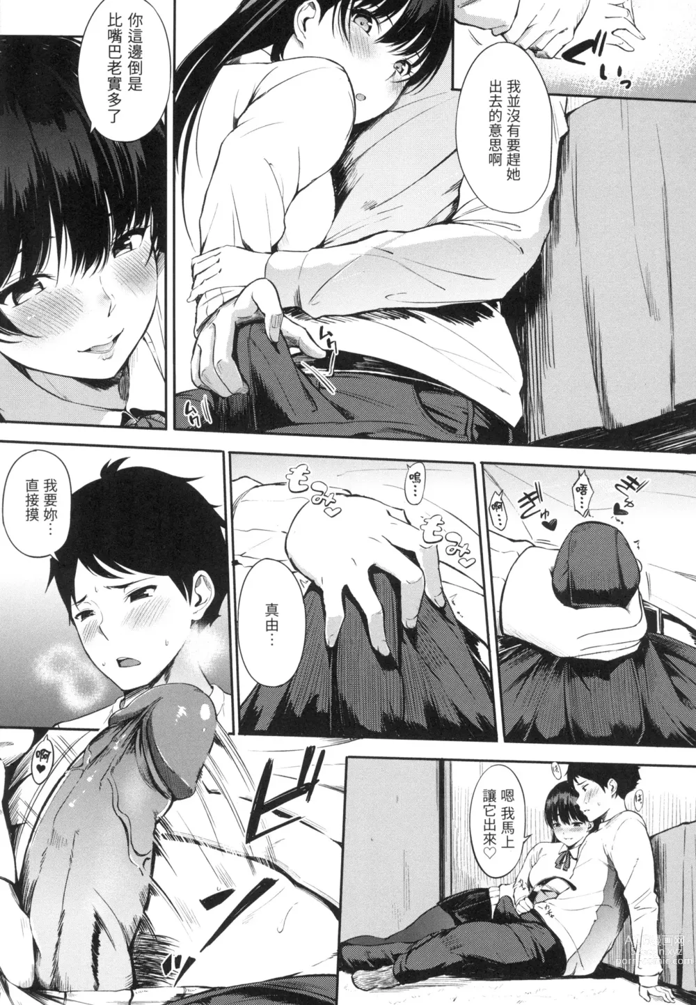 Page 14 of manga 點心時間 (decensored)