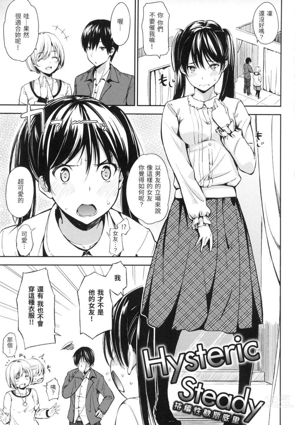 Page 138 of manga 點心時間 (decensored)