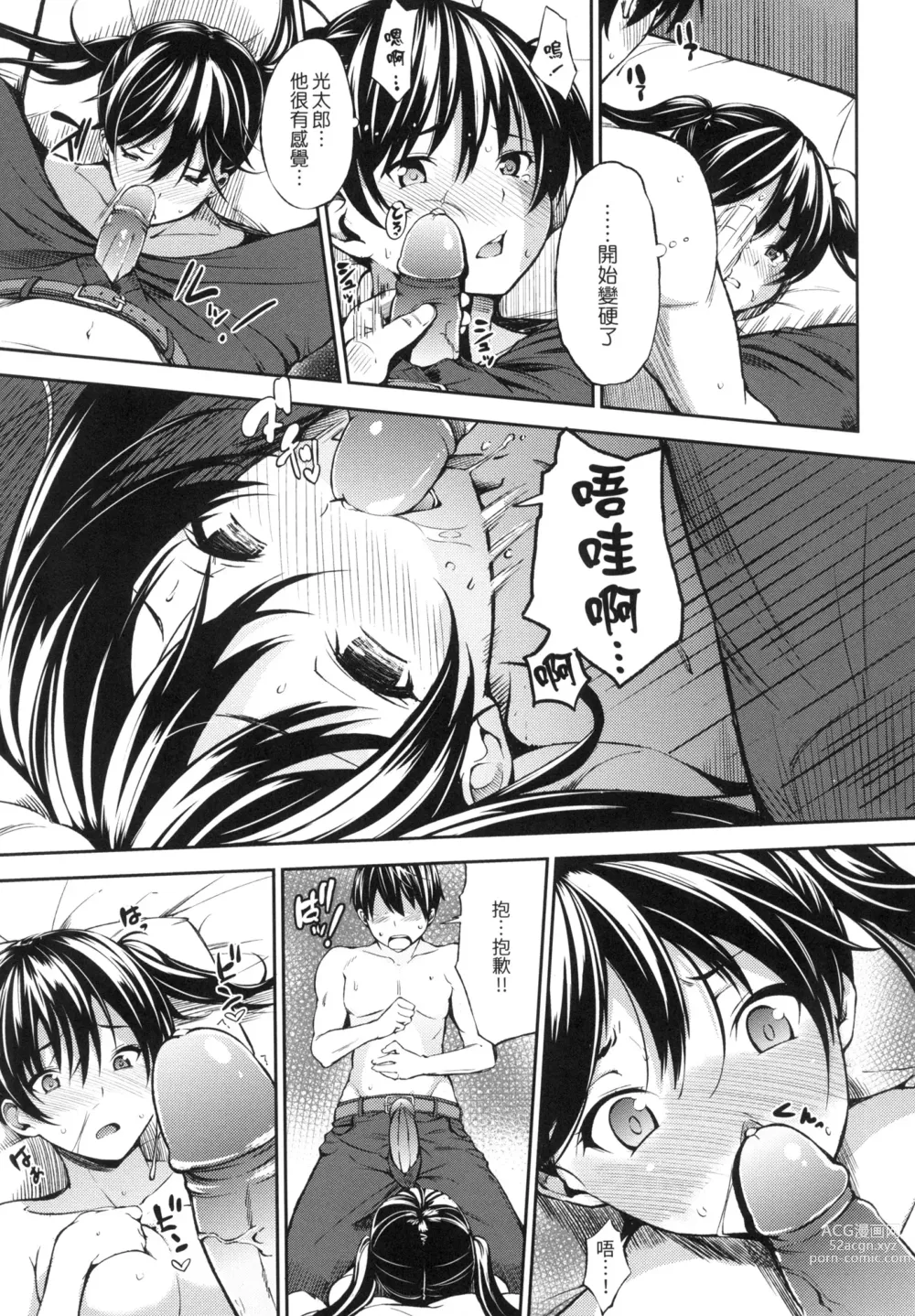 Page 144 of manga 點心時間 (decensored)