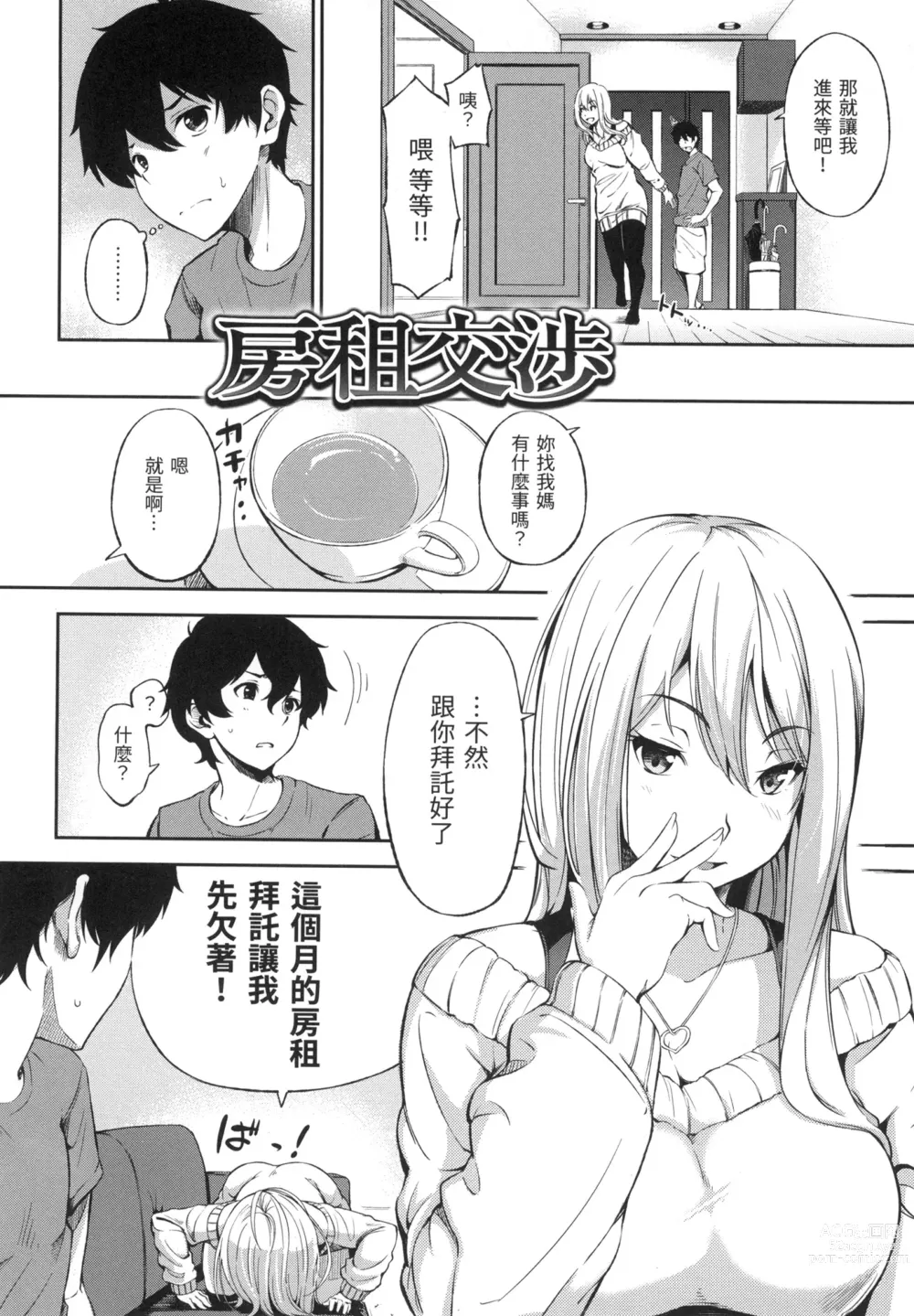 Page 161 of manga 點心時間 (decensored)